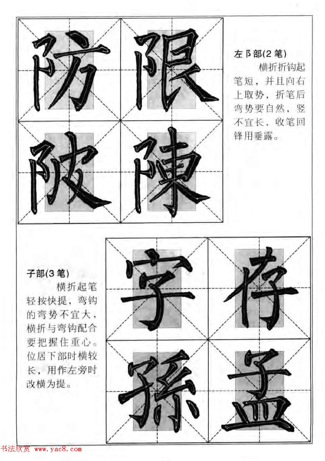 柳公权楷书集字《柳体楷书毛笔大字帖》