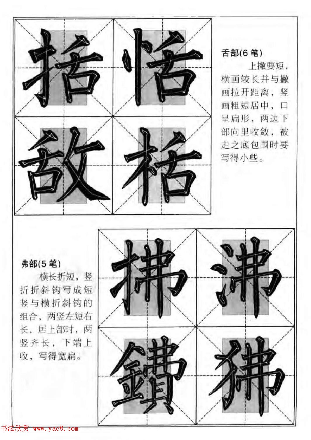 柳公权楷书集字《柳体楷书毛笔大字帖》