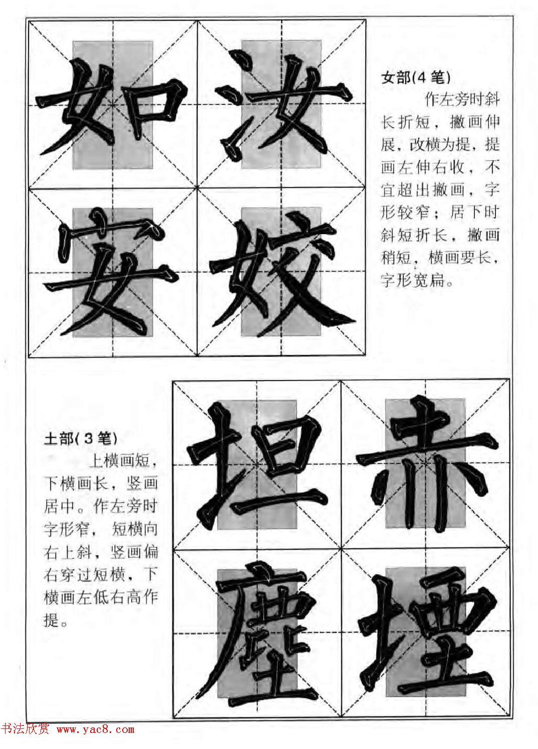 柳公权楷书集字《柳体楷书毛笔大字帖》