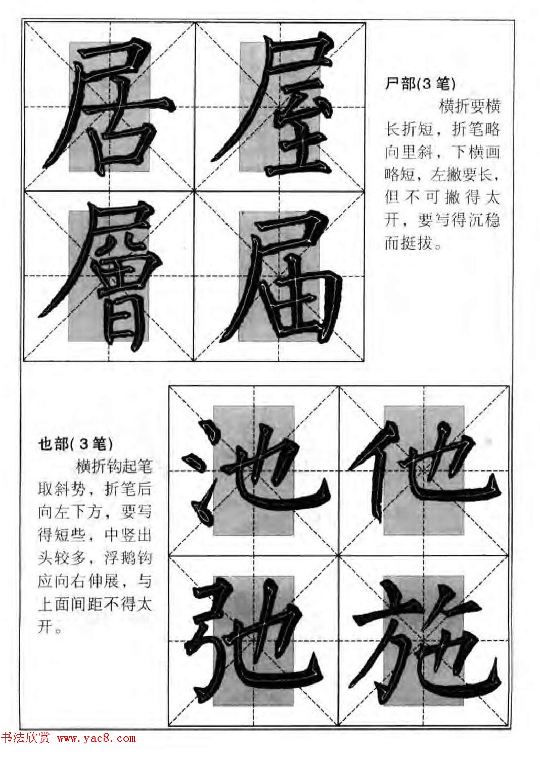 柳公权楷书集字《柳体楷书毛笔大字帖》