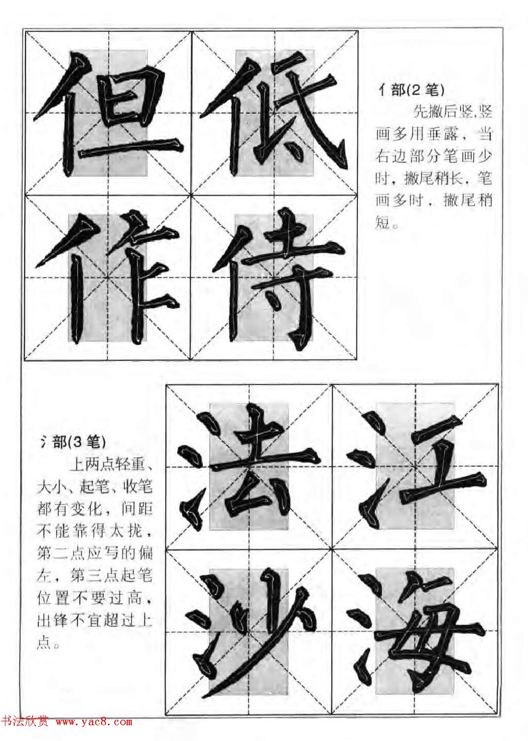 柳公权楷书集字《柳体楷书毛笔大字帖》