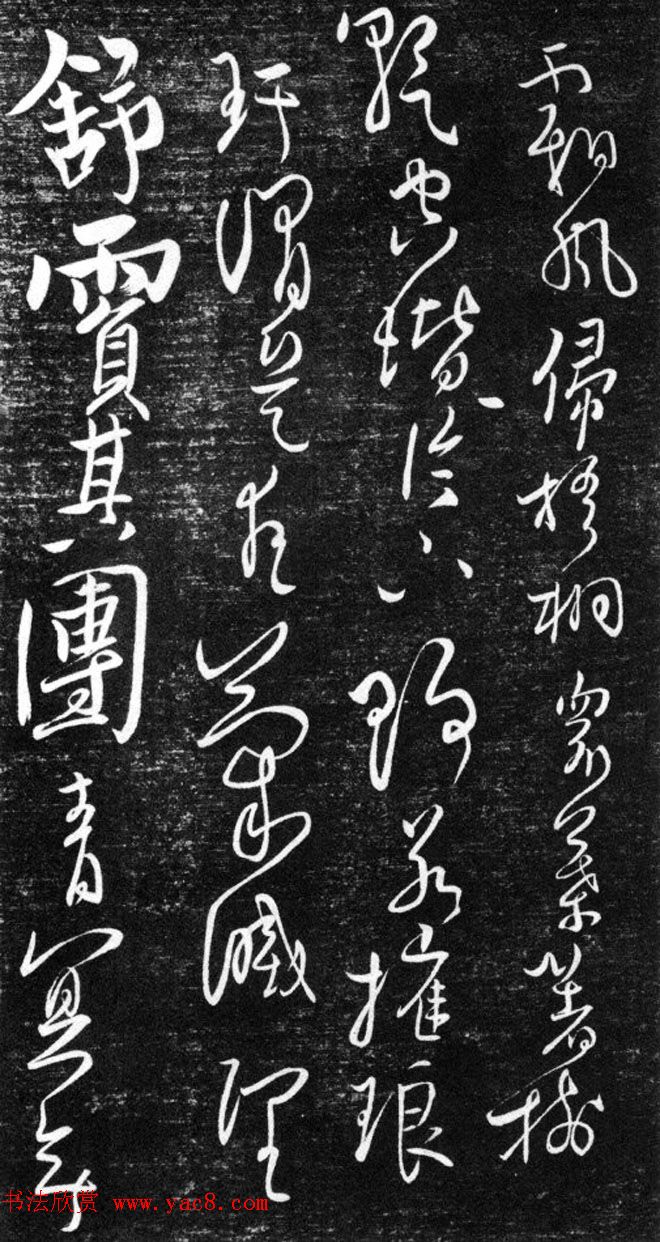 金代任询行书韩愈秋怀诗十一首