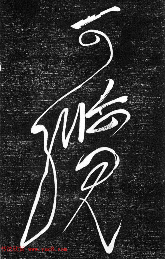 金代任询行书韩愈秋怀诗十一首