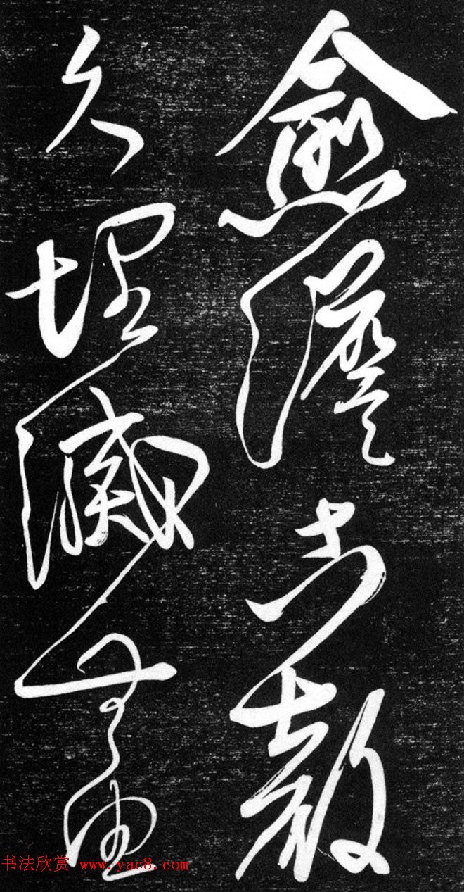 金代任询行书韩愈秋怀诗十一首