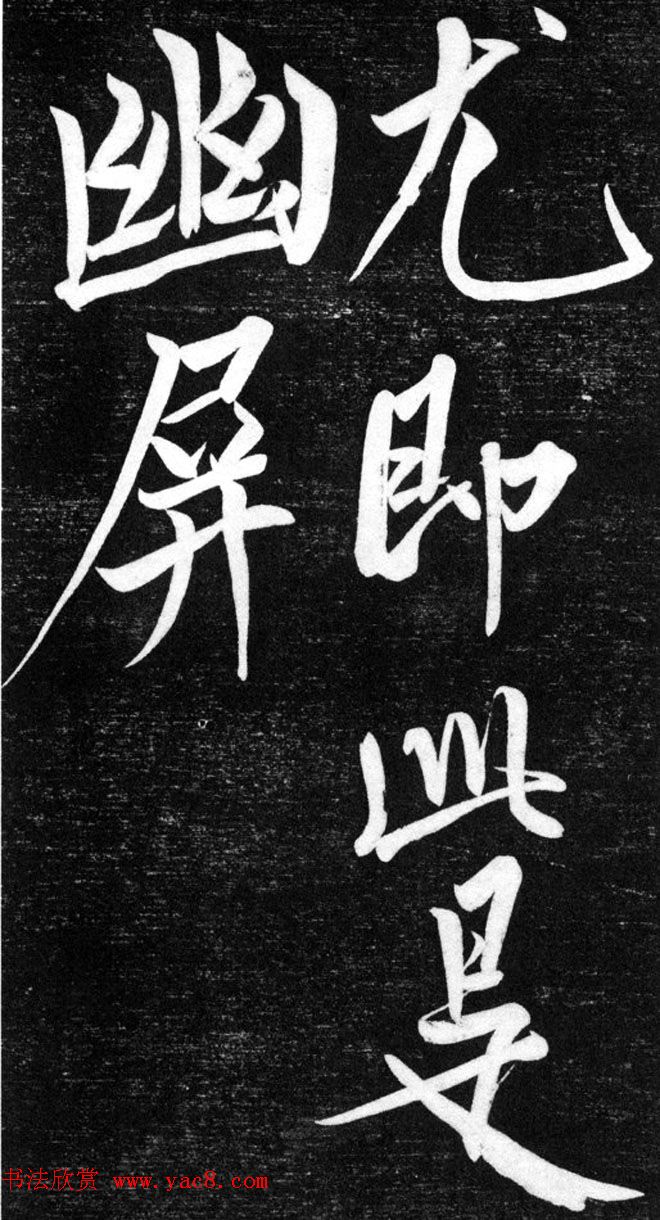 金代任询行书韩愈秋怀诗十一首