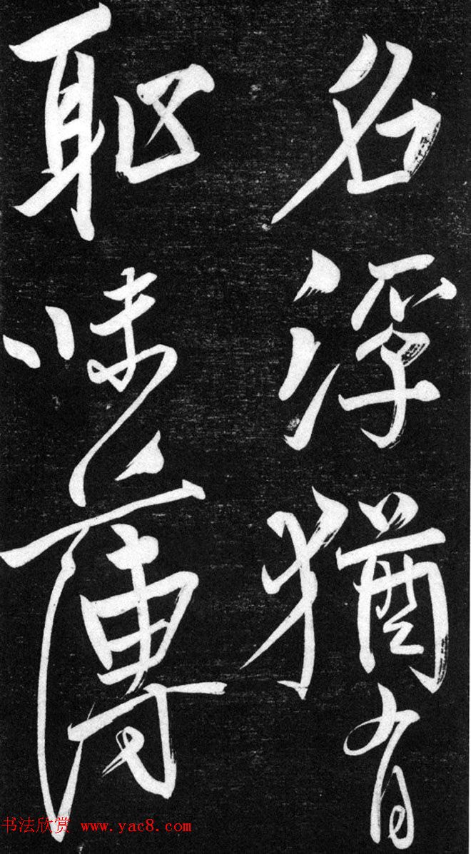 金代任询行书韩愈秋怀诗十一首