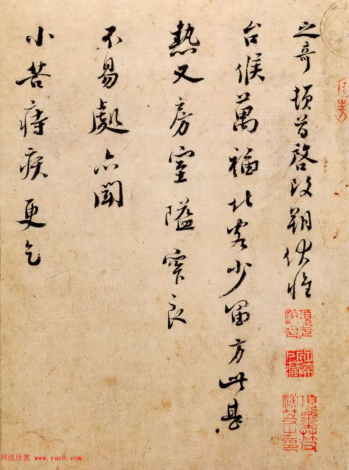 宋朝杭州知府蒋之奇书法墨迹