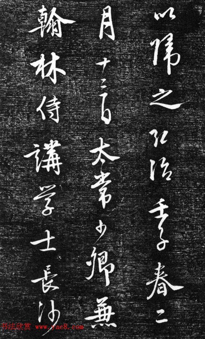 李东阳书法跋《任询行书韩愈秋怀诗》