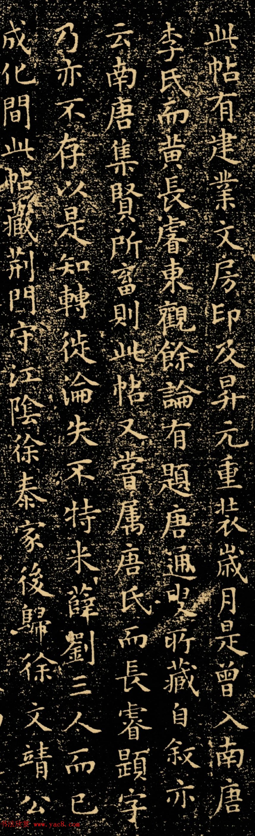 长州文徵明楷书跋怀素自叙帖