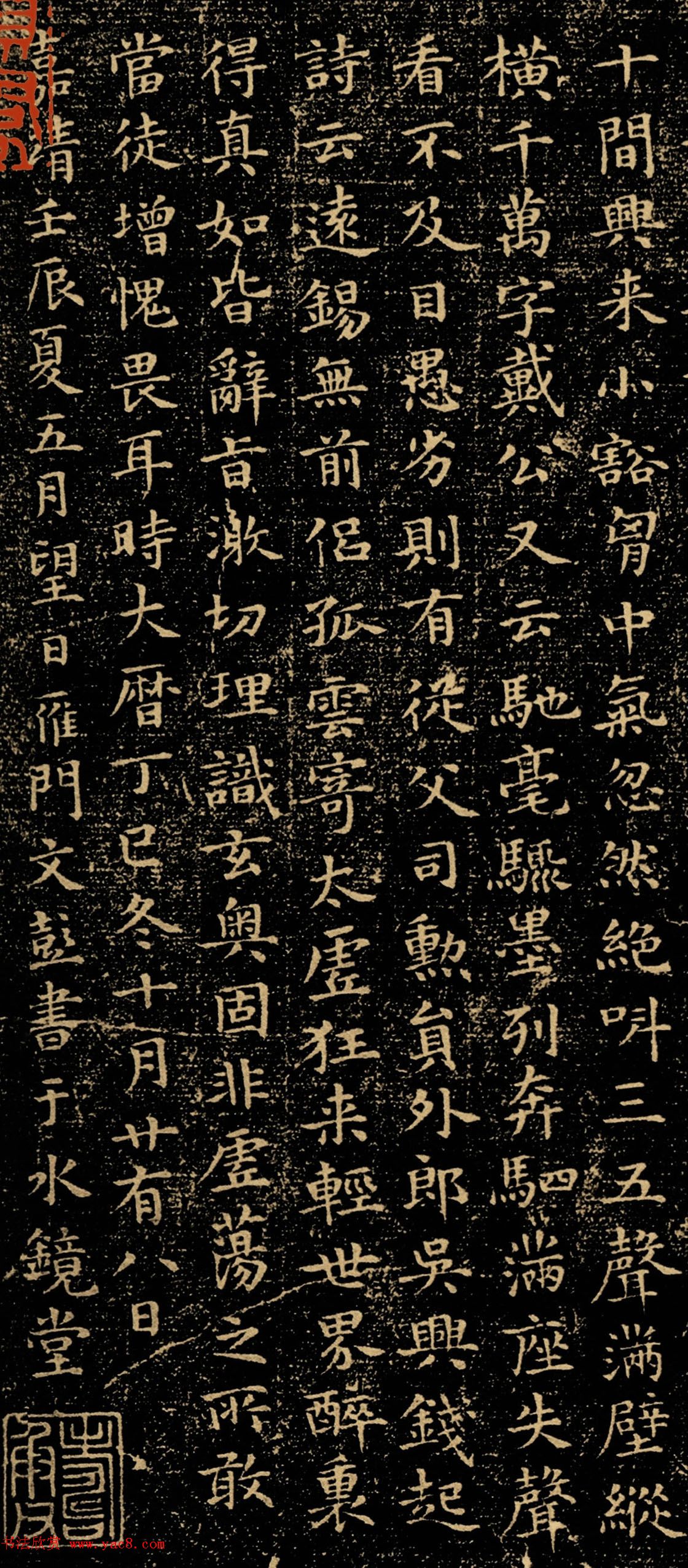 文彭楷书拓本《自叙帖释文》附题跋