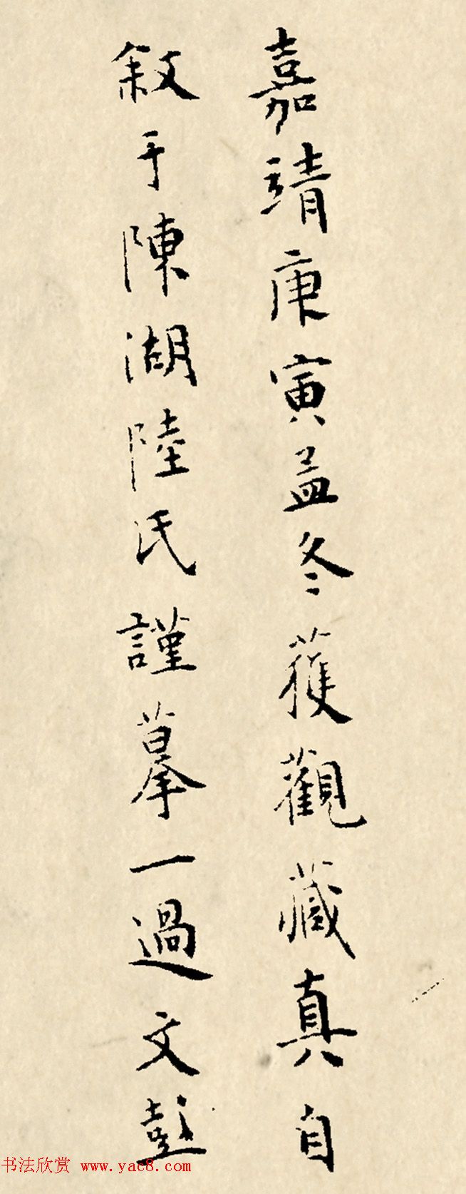 文彭楷书拓本《自叙帖释文》附题跋