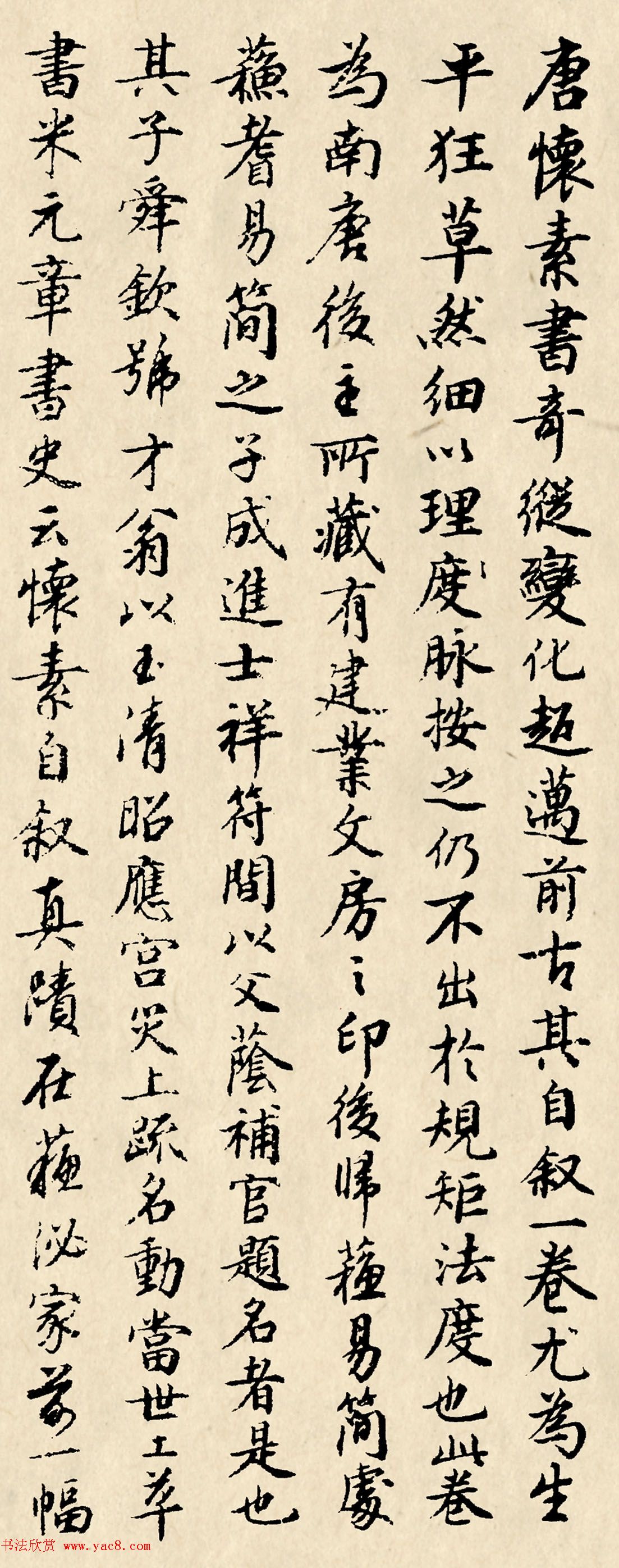 高士奇书法题跋《怀素自叙帖》