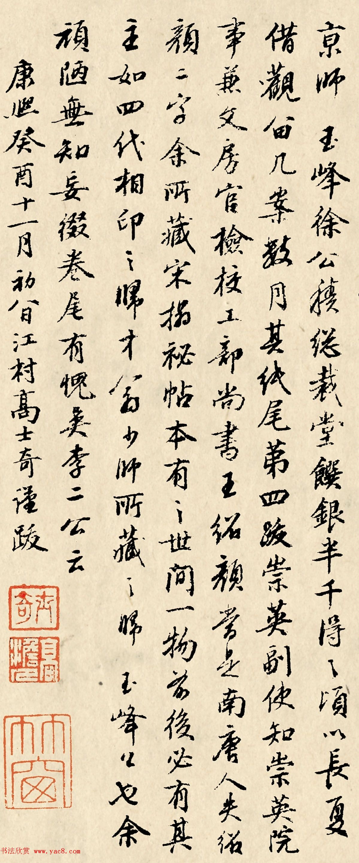 高士奇书法题跋《怀素自叙帖》