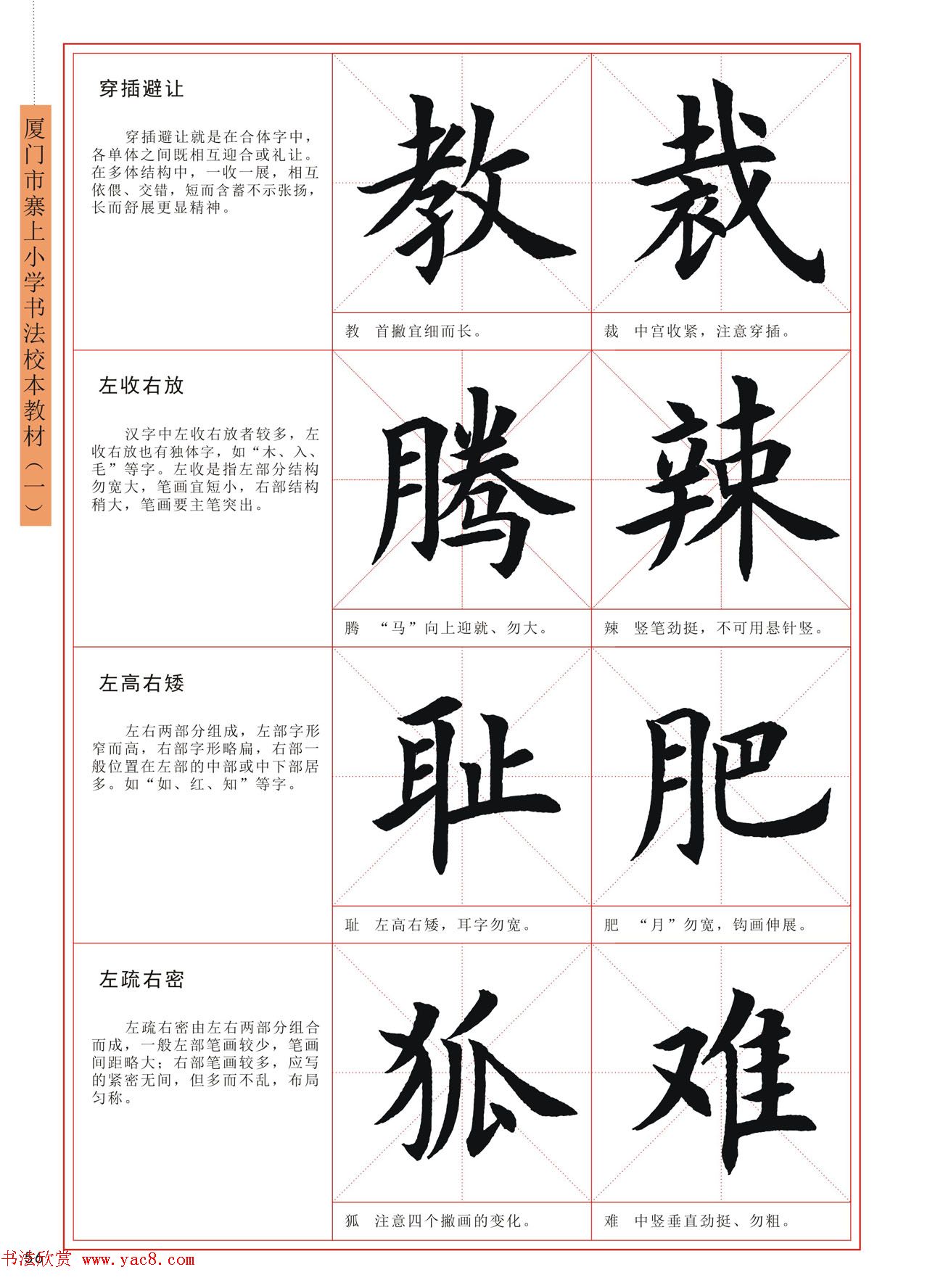 王丙申高清书法字帖《毛笔楷书入门教程》