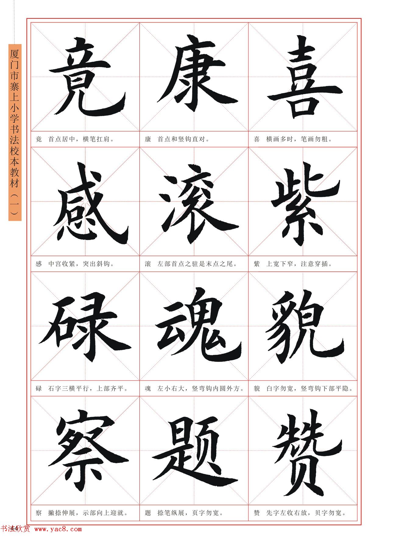 王丙申高清书法字帖《毛笔楷书入门教程》