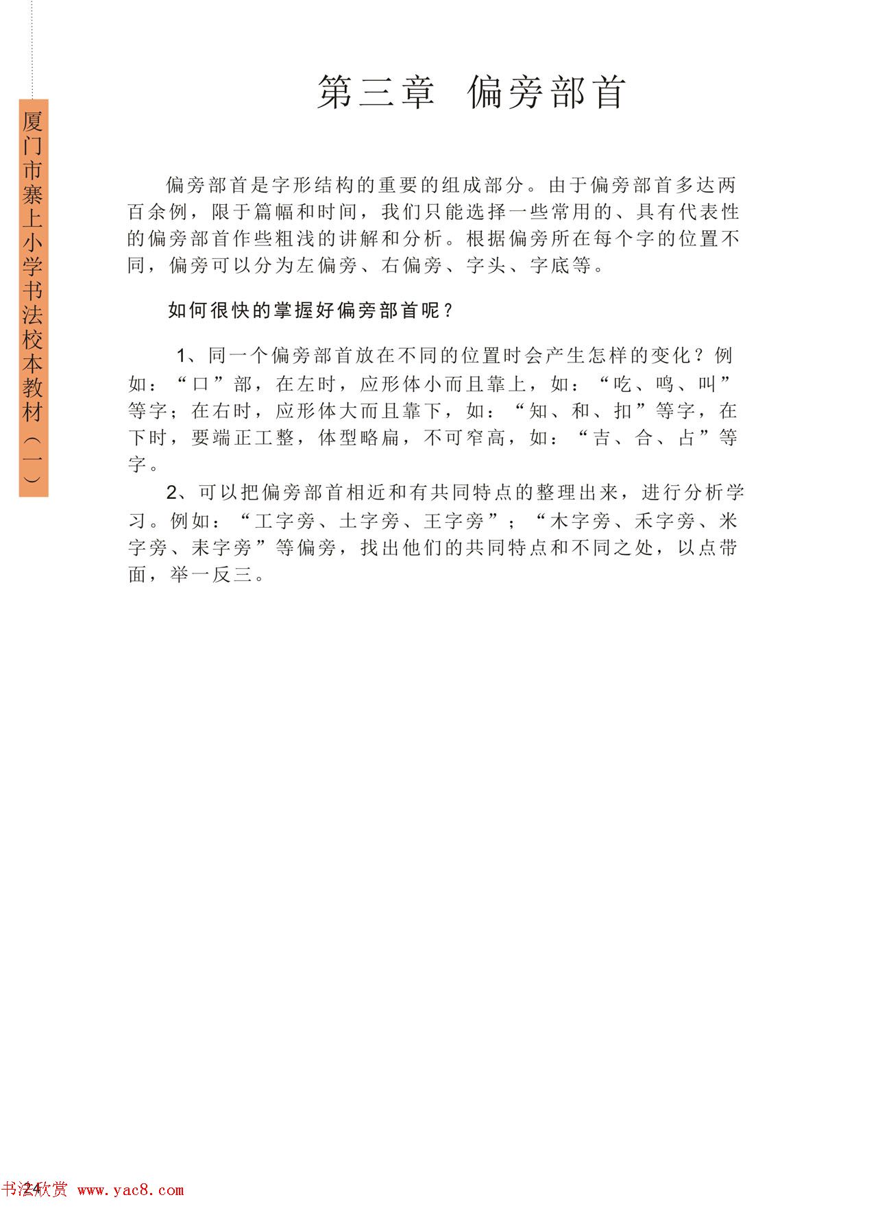 王丙申高清书法字帖《毛笔楷书入门教程》