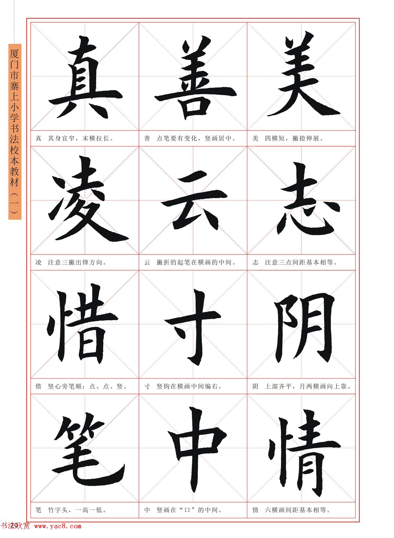 王丙申高清书法字帖《毛笔楷书入门教程》