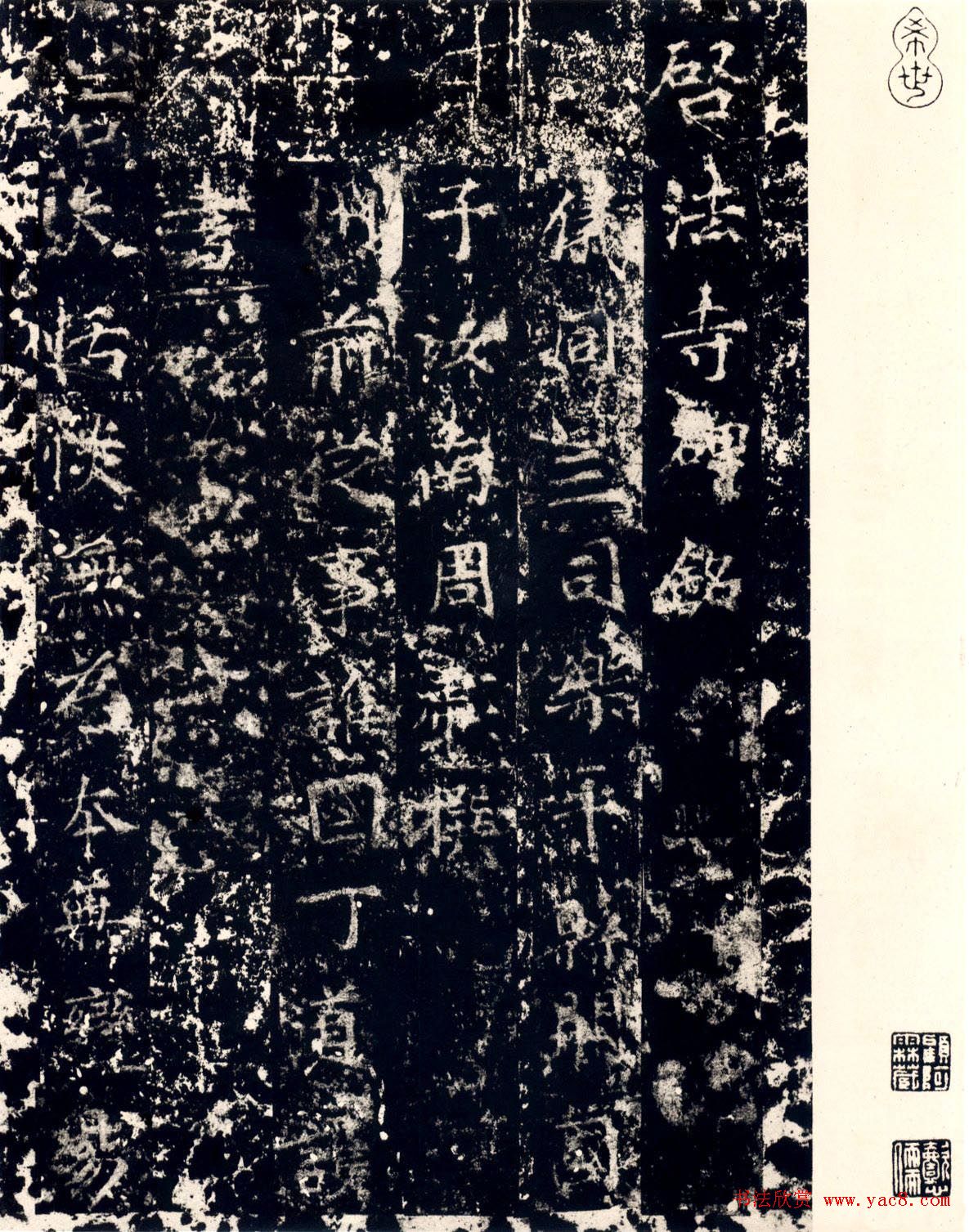 隋代丁道护传世楷书拓本《启法寺碑》