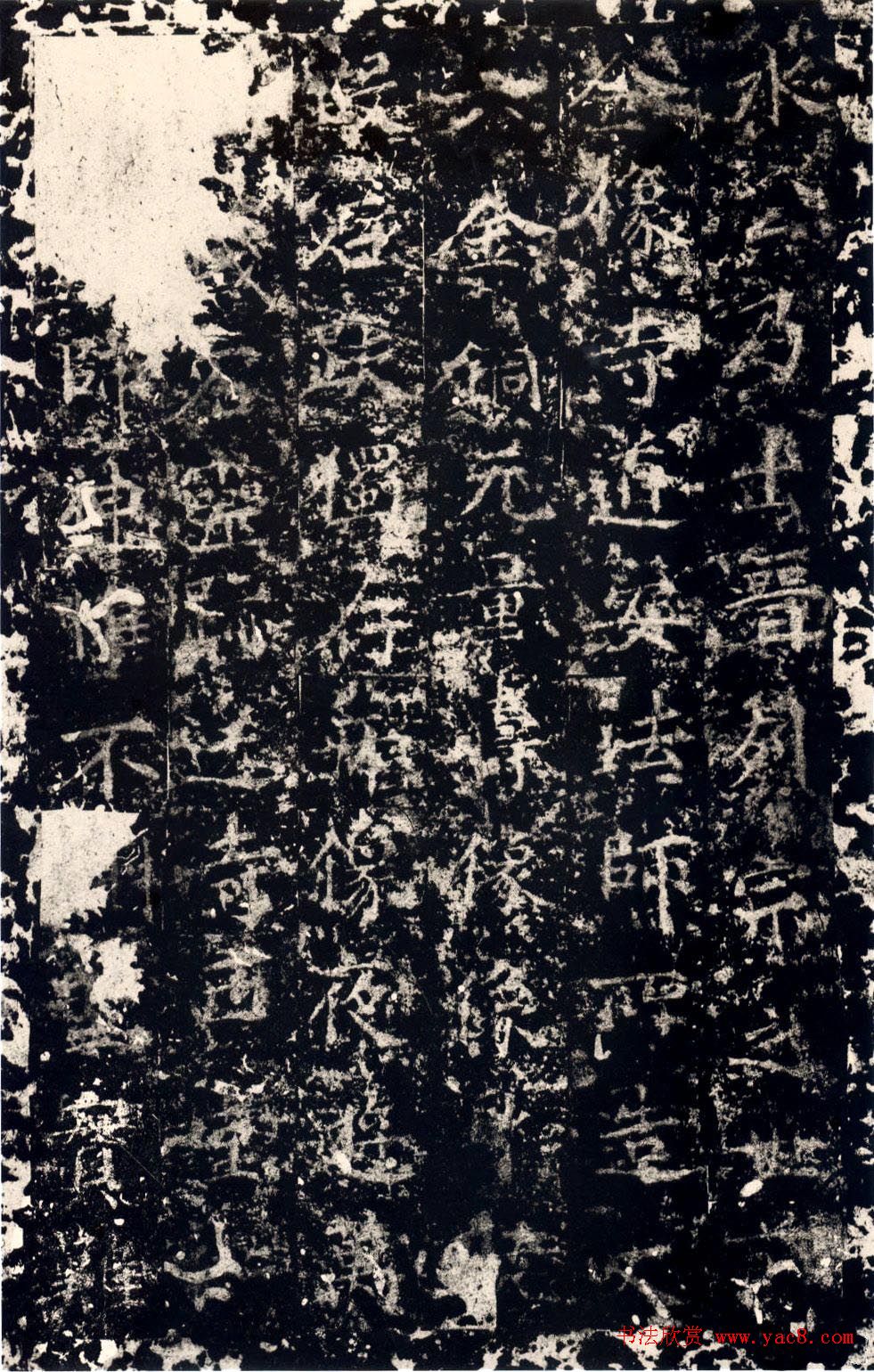 隋代丁道护传世楷书拓本《启法寺碑》