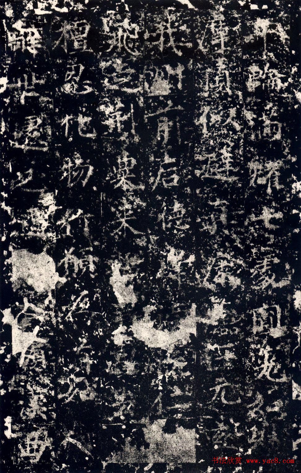 隋代丁道护传世楷书拓本《启法寺碑》