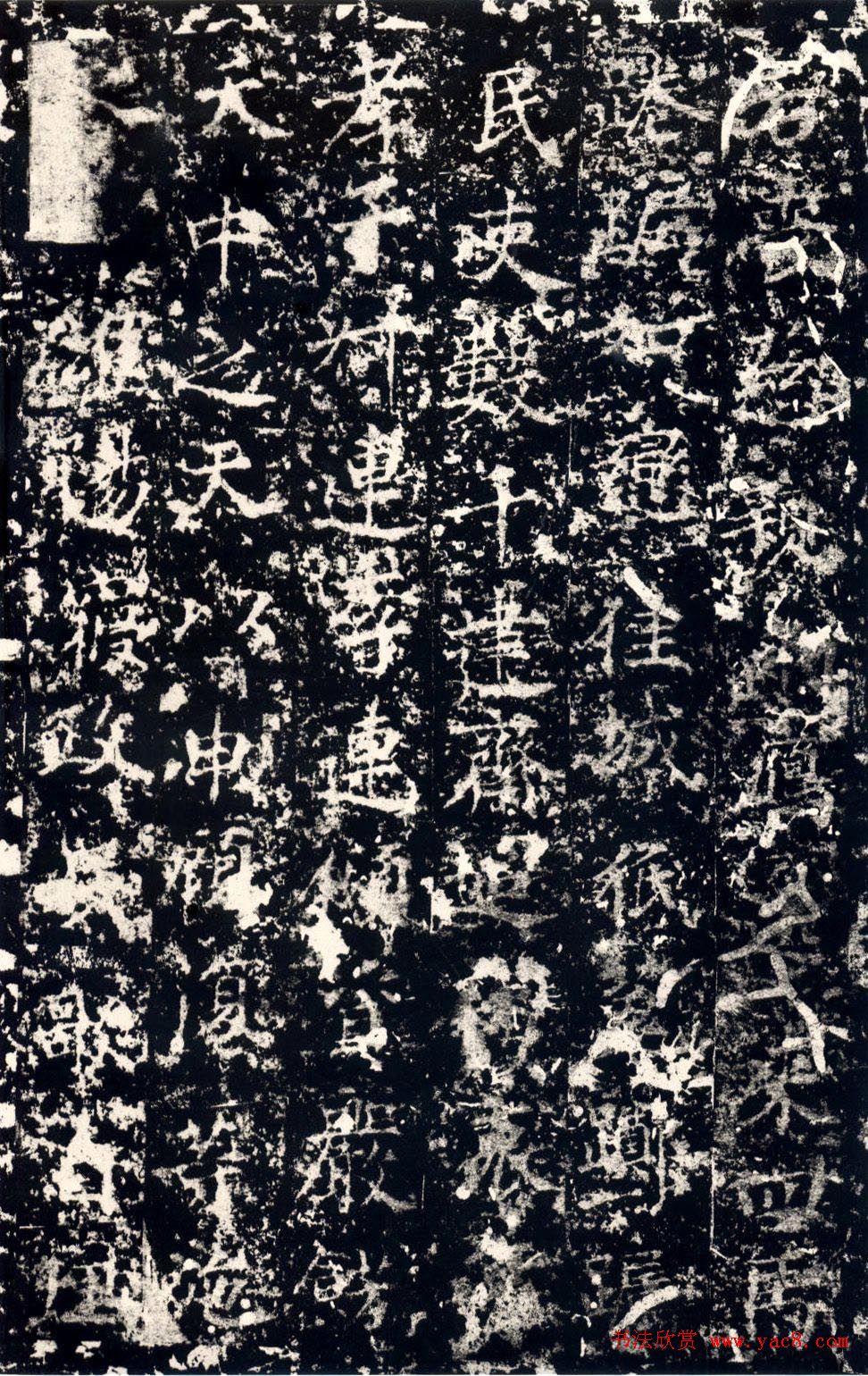 隋代丁道护传世楷书拓本《启法寺碑》