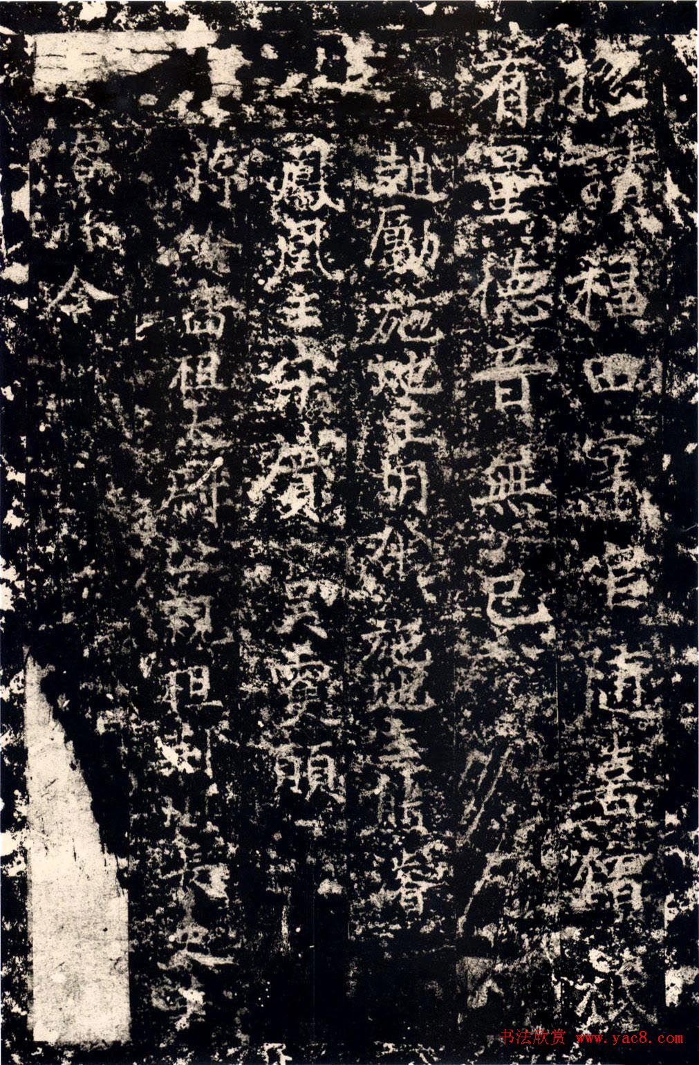 隋代丁道护传世楷书拓本《启法寺碑》