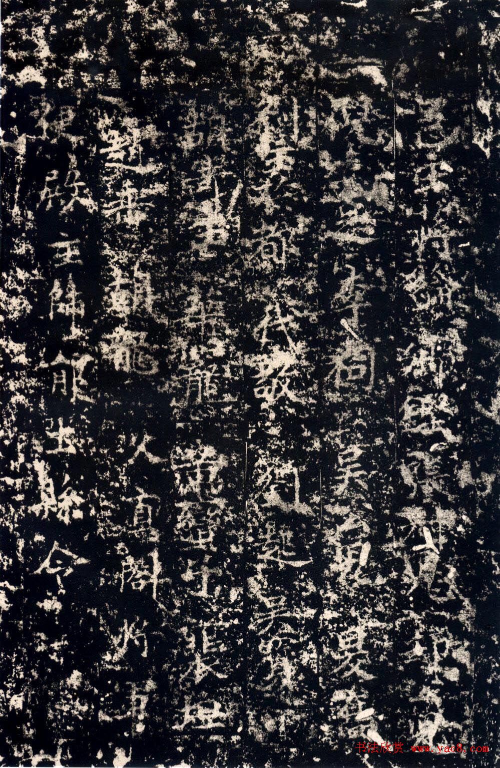 隋代丁道护传世楷书拓本《启法寺碑》