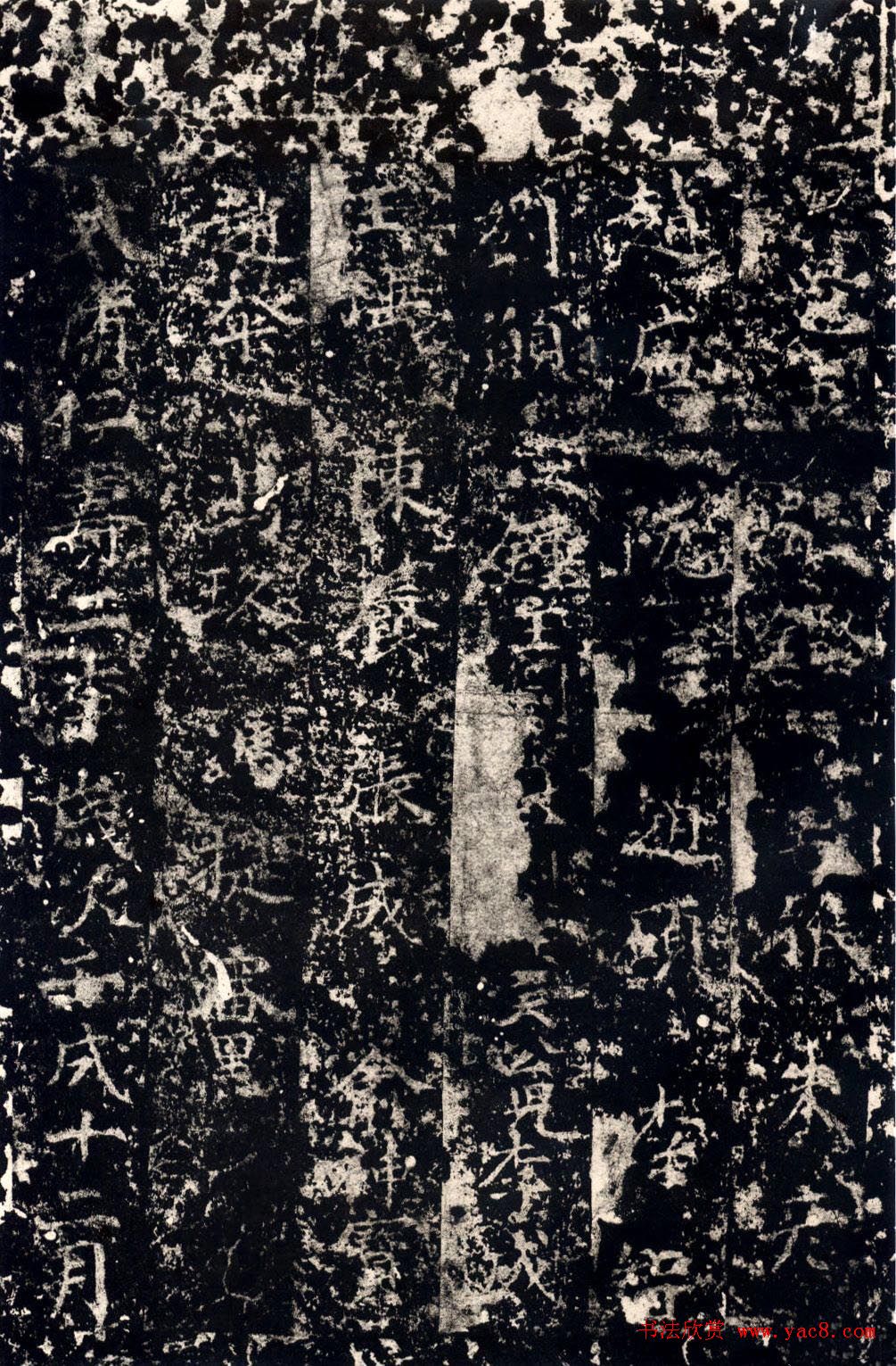 隋代丁道护传世楷书拓本《启法寺碑》