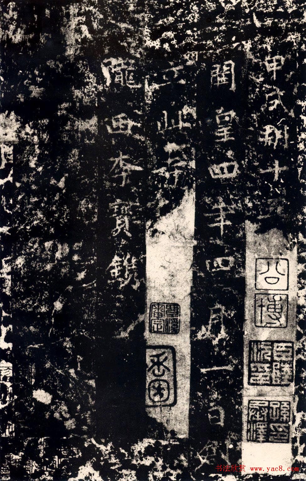 隋代丁道护传世楷书拓本《启法寺碑》