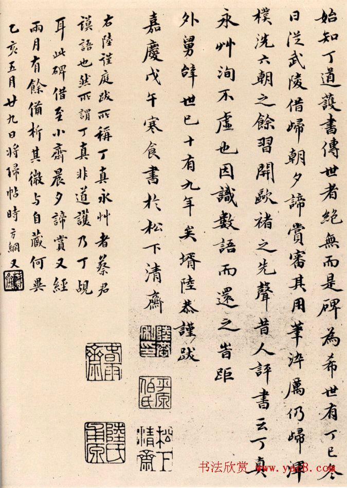 翁方纲四次题跋《启法兴国寺碑》