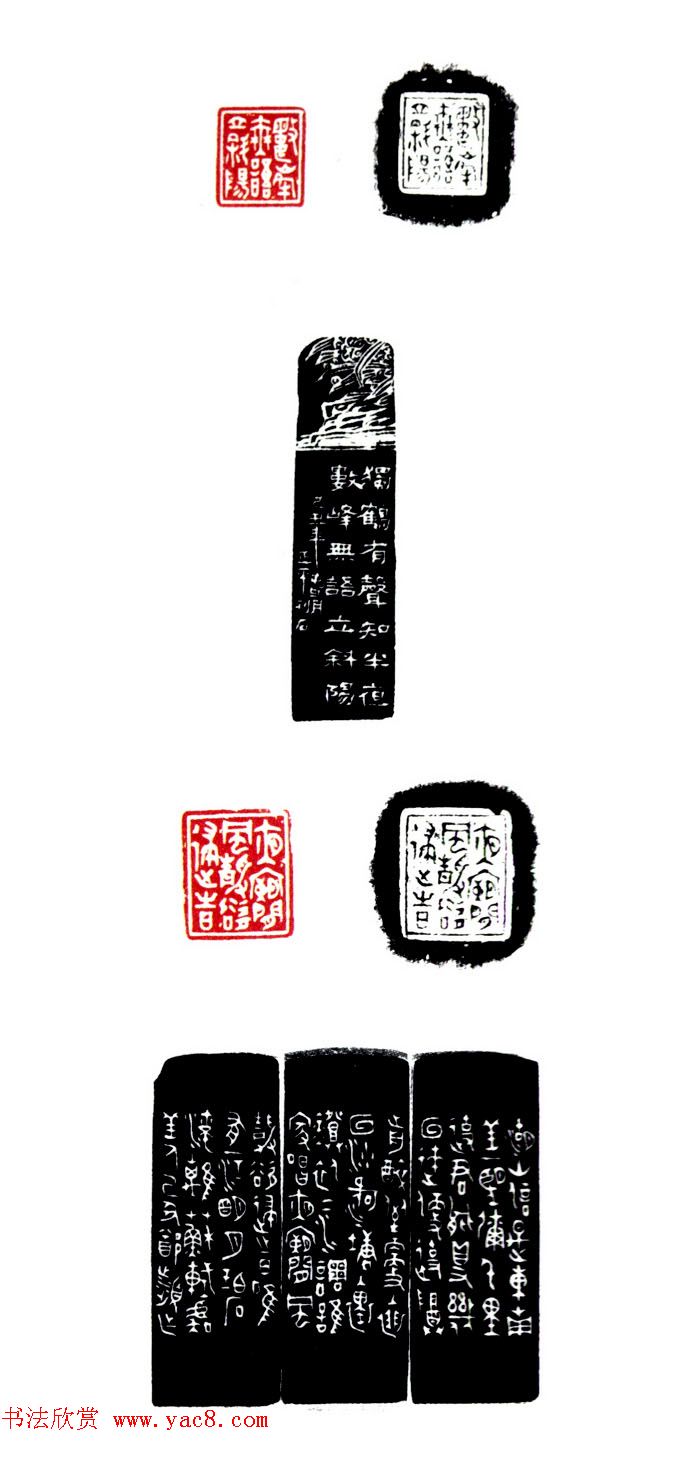 第三届兰亭奖篆刻作品欣赏