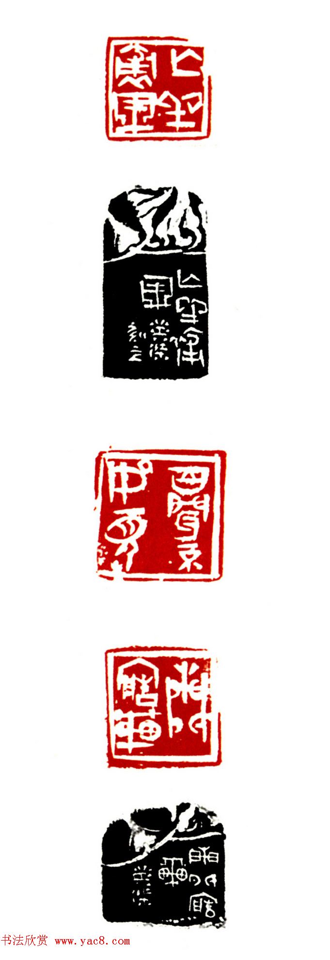 第三届兰亭奖篆刻作品欣赏