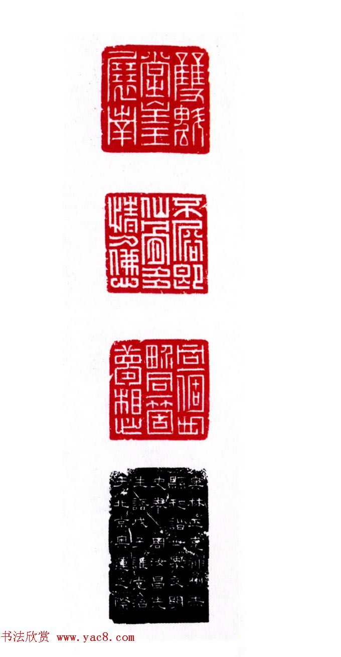 第三届兰亭奖篆刻作品欣赏