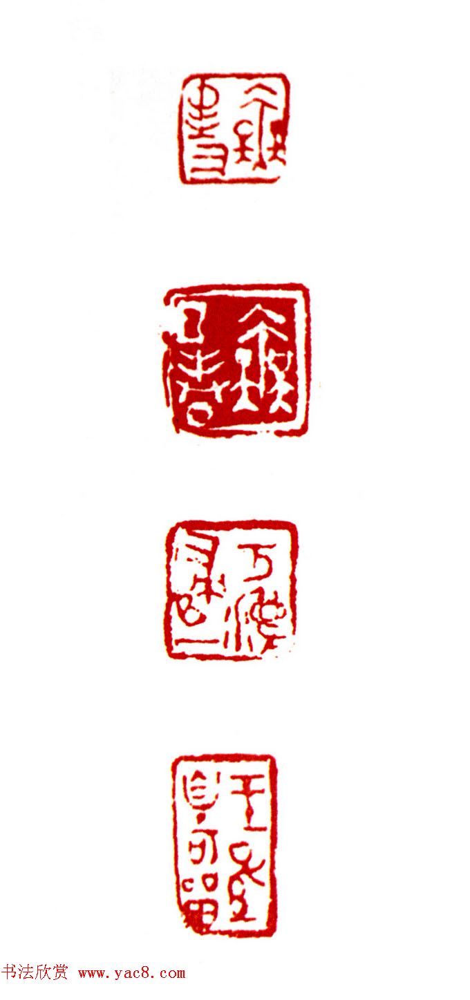 第三届兰亭奖篆刻作品欣赏