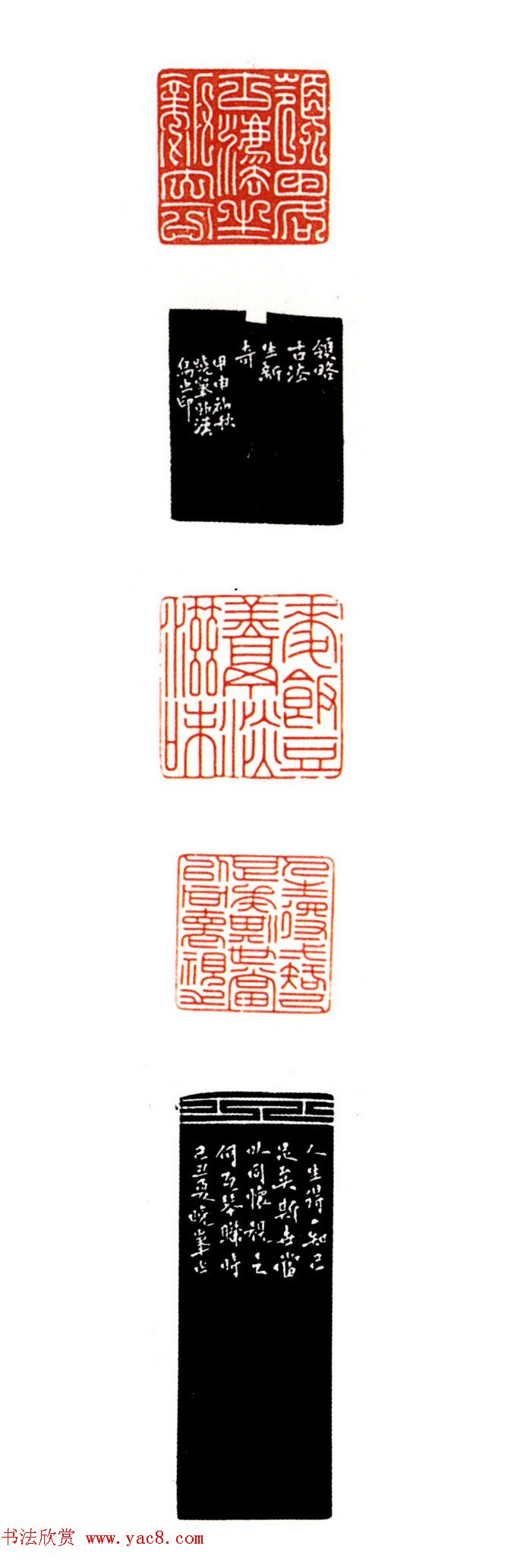 第三届兰亭奖篆刻作品欣赏