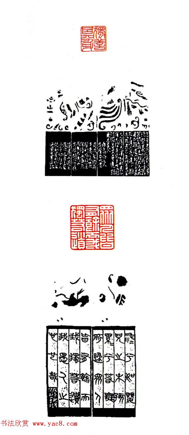 第三届兰亭奖篆刻作品欣赏