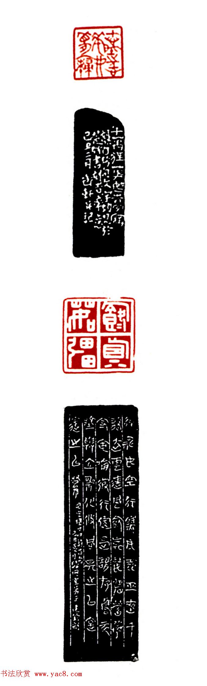 第三届兰亭奖篆刻作品欣赏