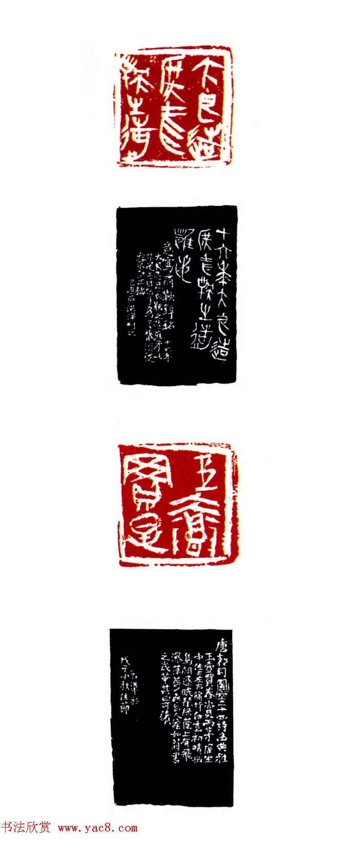 第三届兰亭奖篆刻作品欣赏