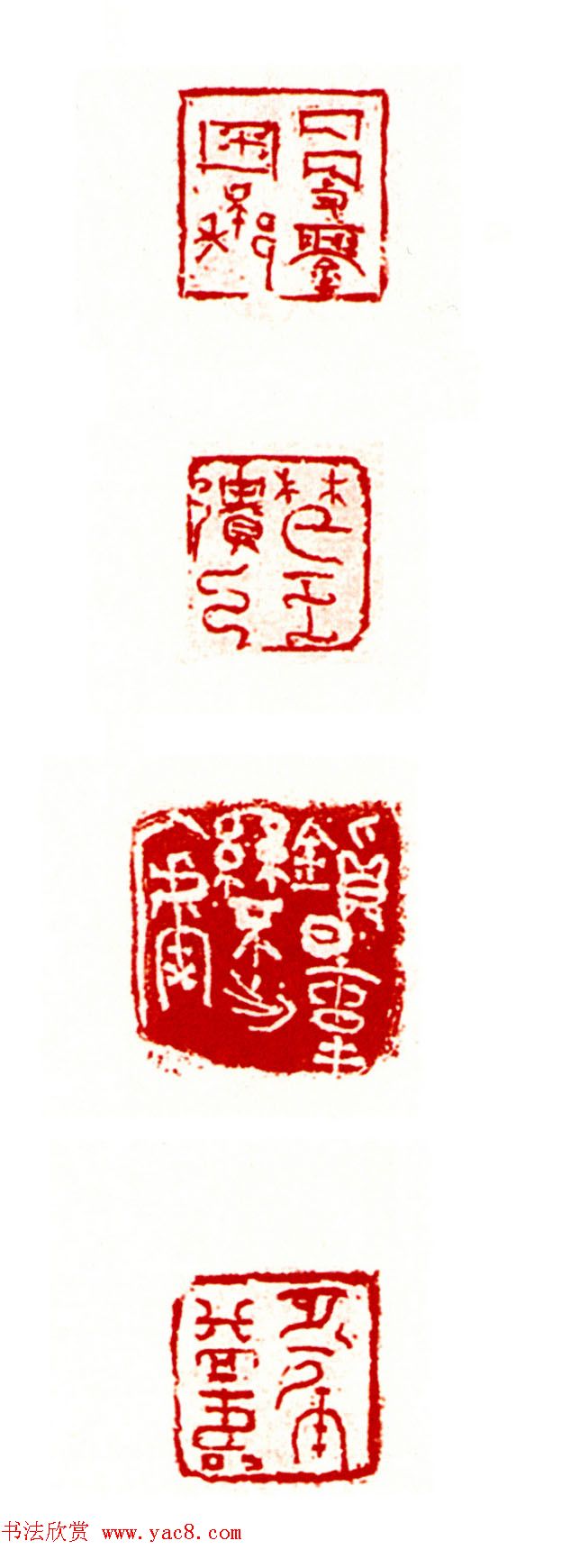 第三届兰亭奖篆刻作品欣赏