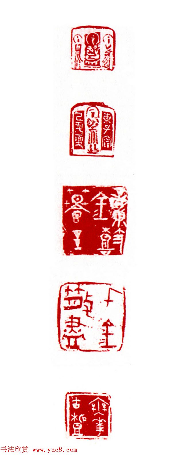 第三届兰亭奖篆刻作品欣赏