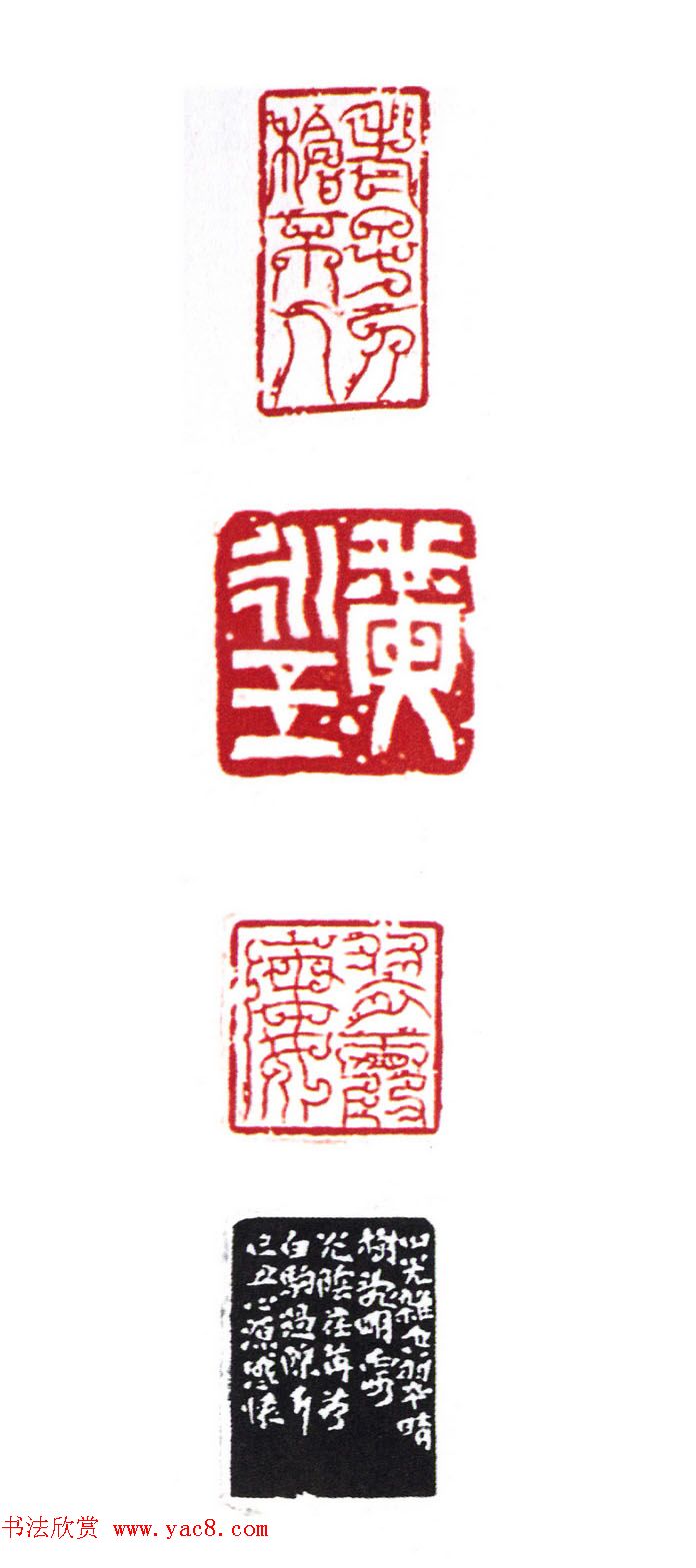 第三届兰亭奖篆刻作品欣赏