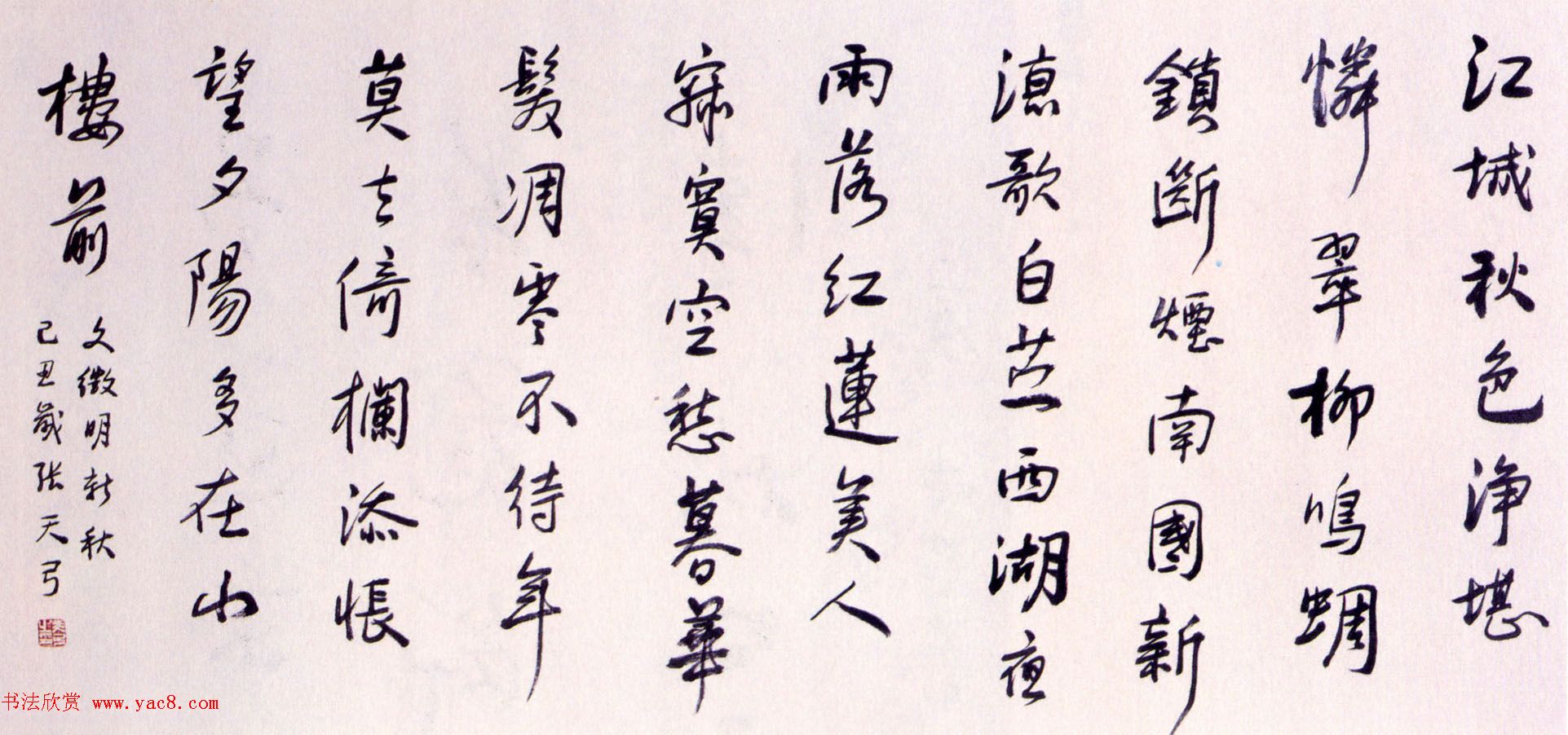 第三届兰亭奖评委书法作品欣赏