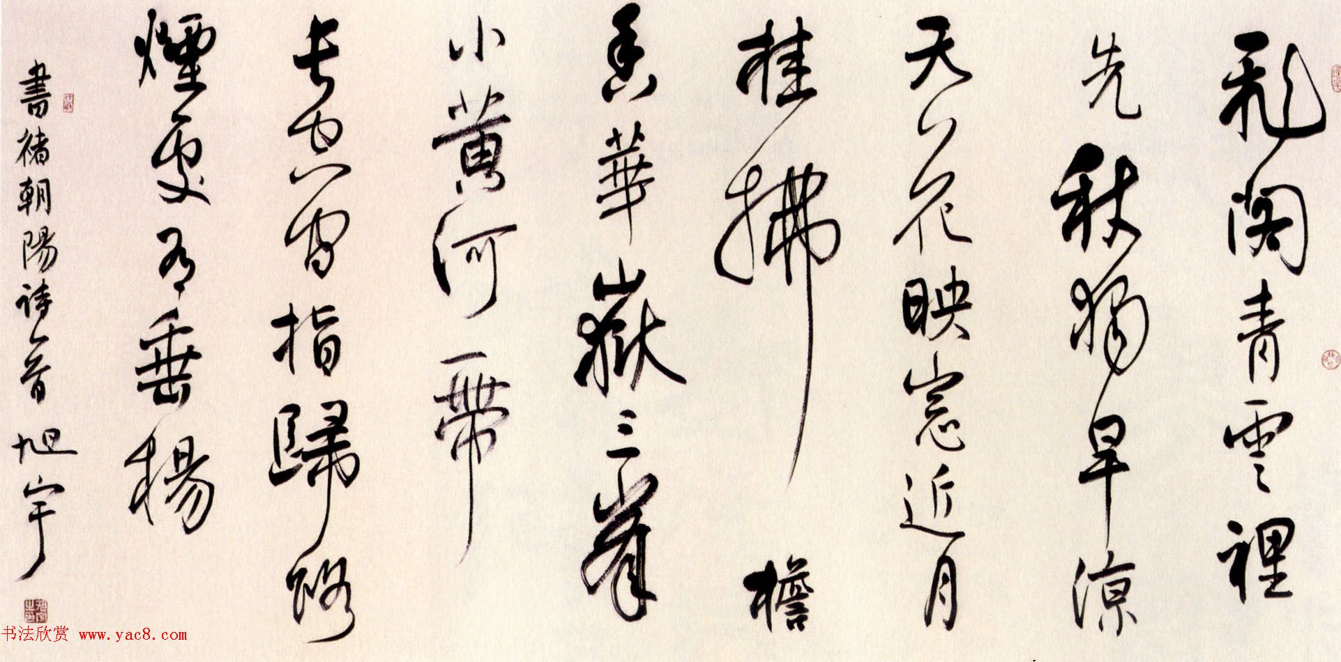 第三届兰亭奖评委书法作品欣赏