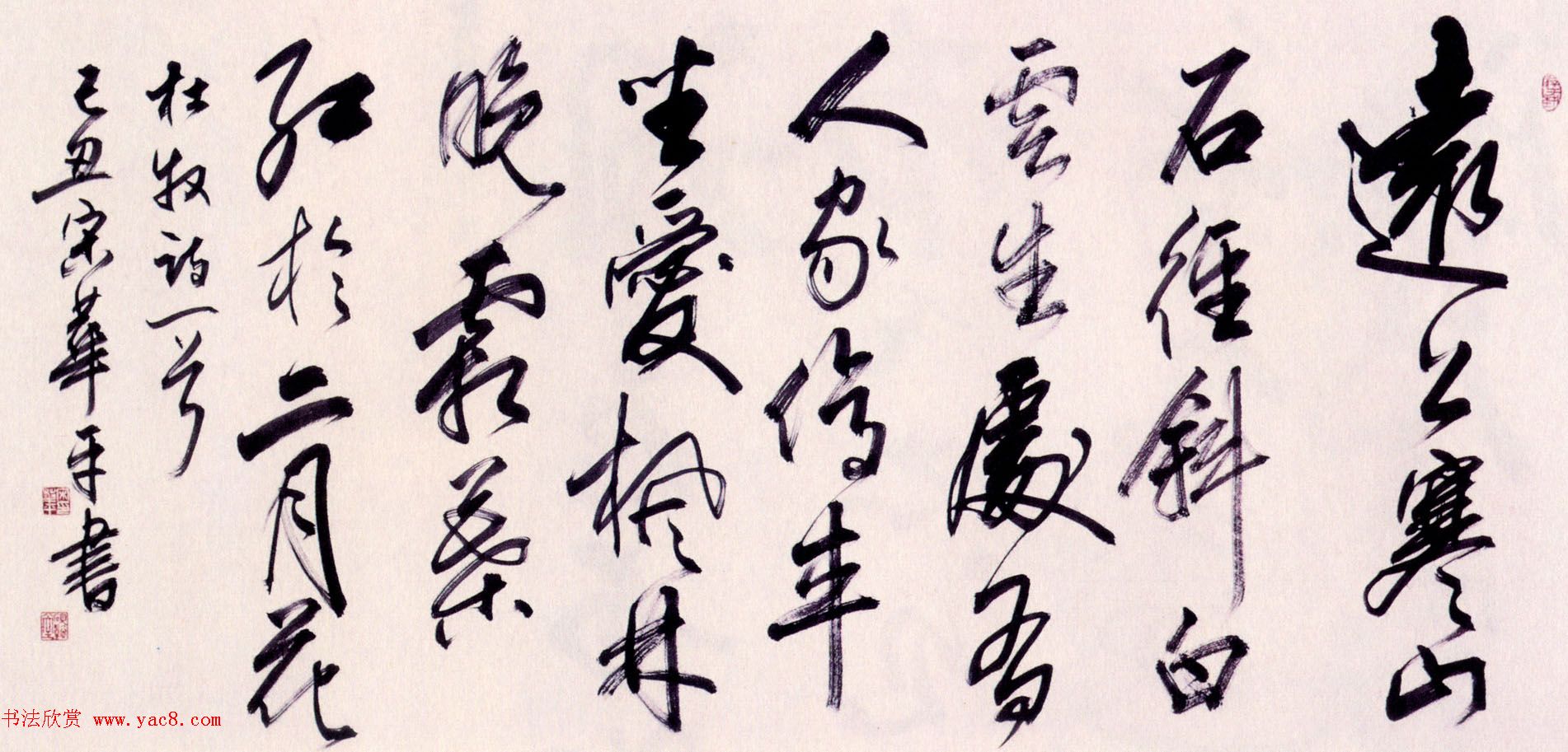 第三届兰亭奖评委书法作品欣赏