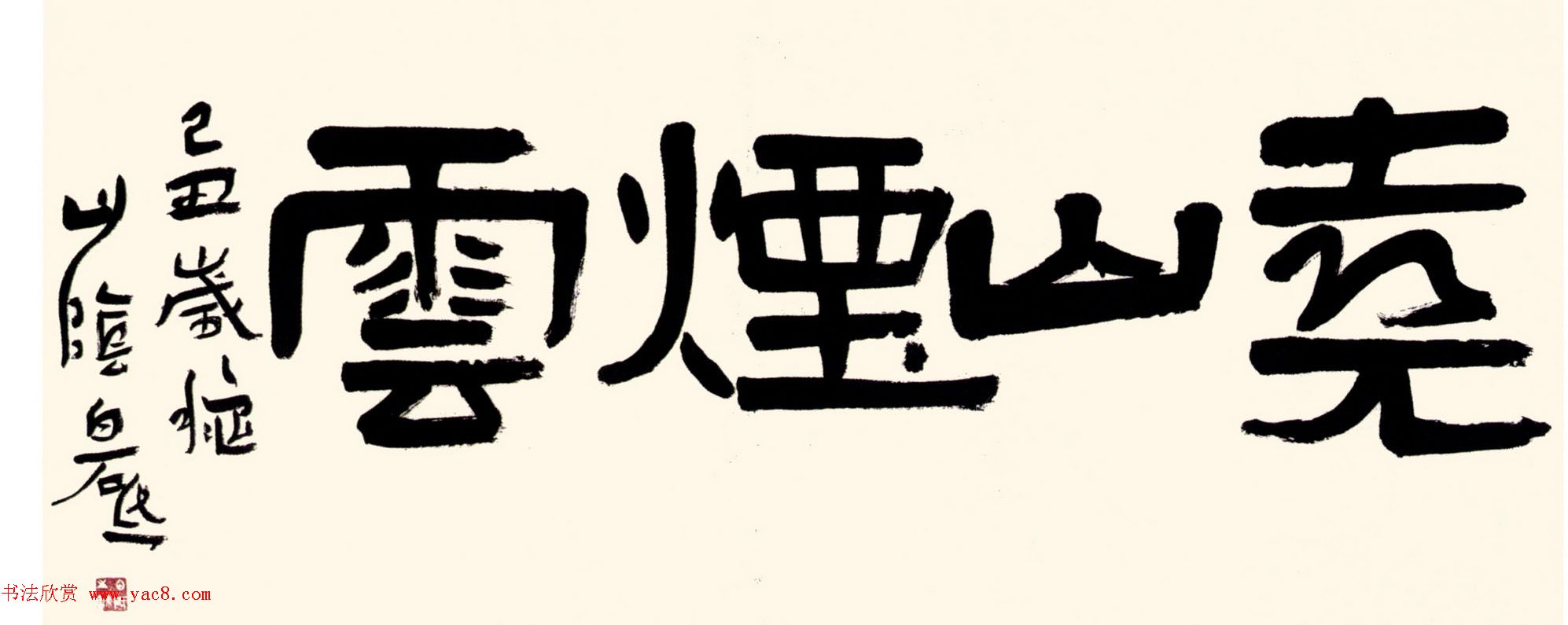 第三届兰亭奖评委书法作品欣赏