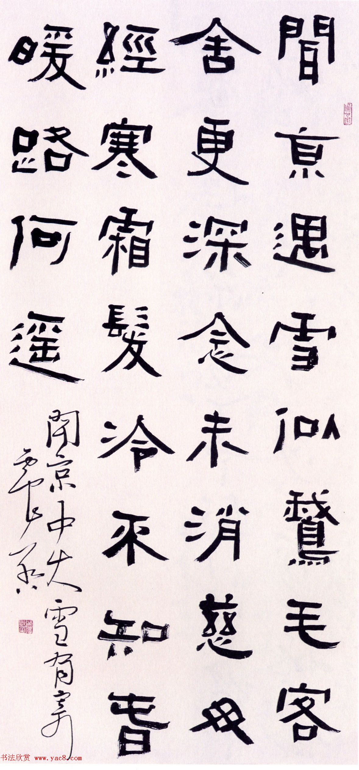 第三届兰亭奖评委书法作品欣赏