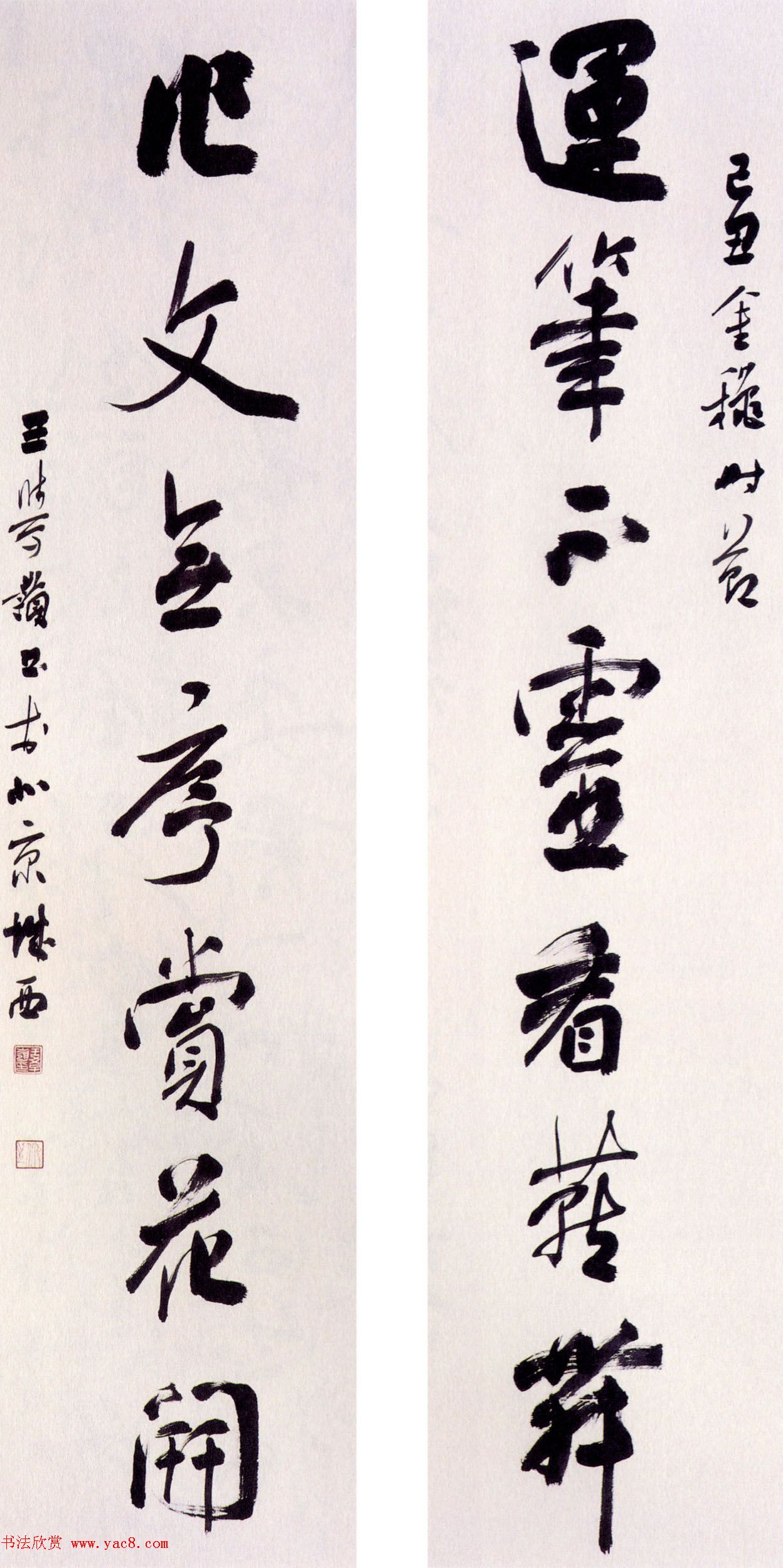 第三届兰亭奖评委书法作品欣赏