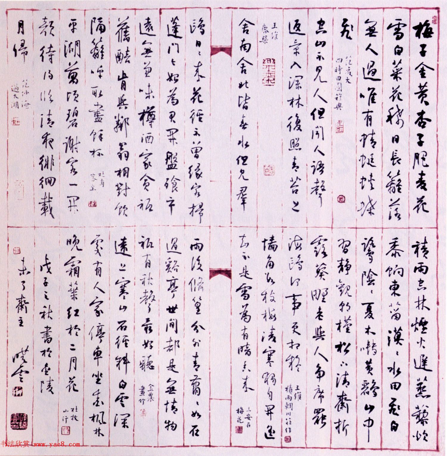 第三届兰亭奖评委书法作品欣赏