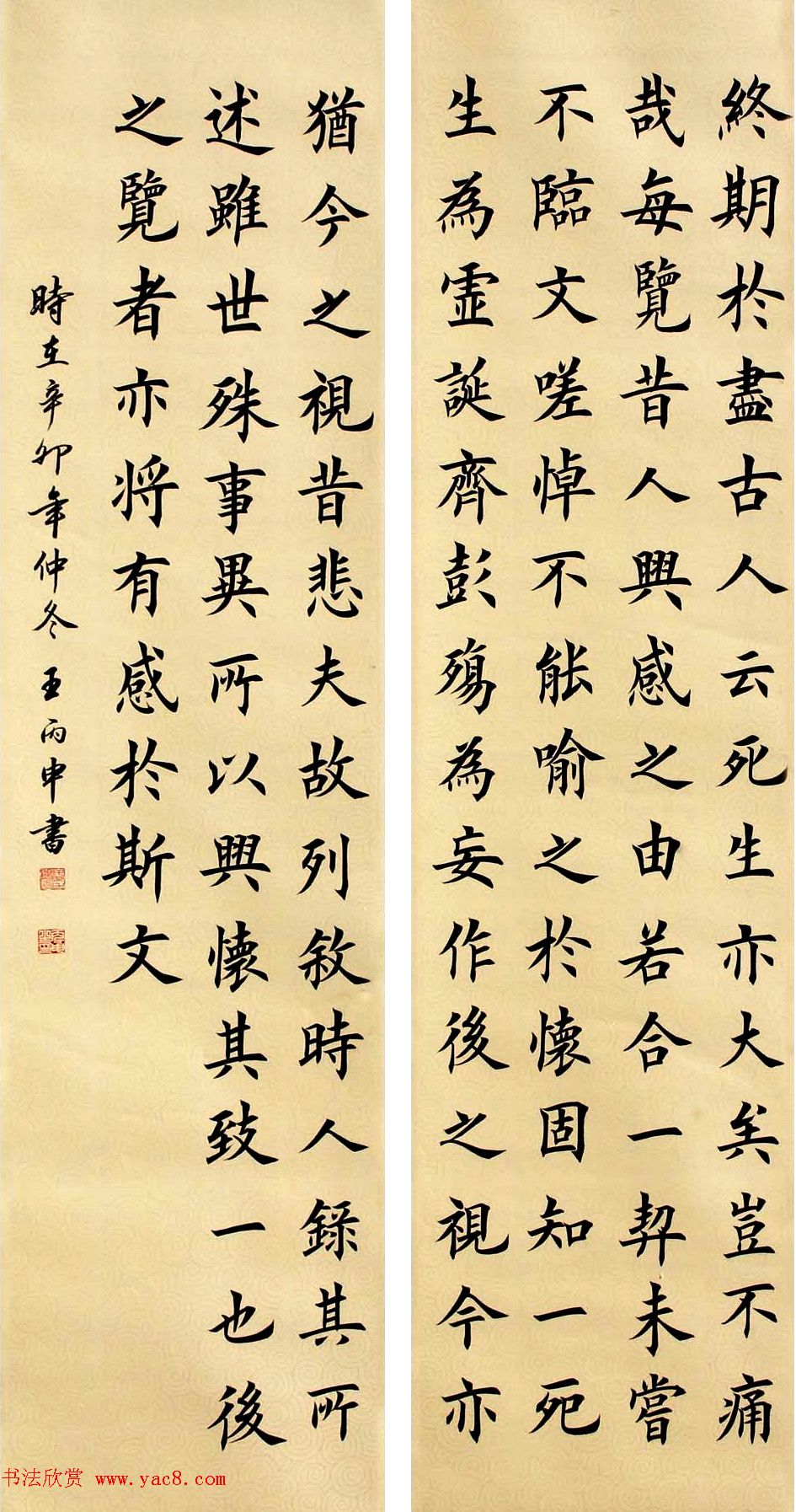 王丙申楷书六条屏《兰亭记》