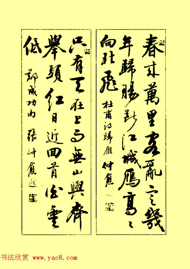 张仲愈书法图书《行草章法举要》